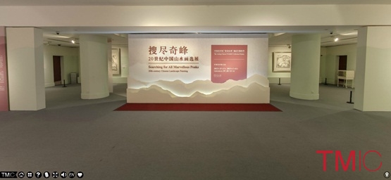 搜尽奇峰——20世纪中国山水画选展