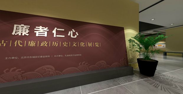 廉者仁心 - 北京古代廉政历史文化展览