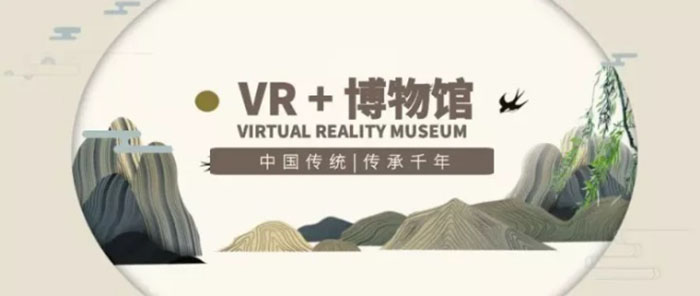 VR技术在数字博物馆中的应用及发展前景